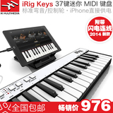 【叉烧网】iK iRig Keys 迷你37键 MIDI 键盘 2014新款 闪电口