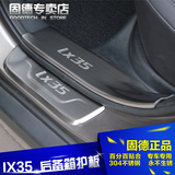 固德正品现代IX35迎宾踏板门槛条 IX35改装不绣钢汽车装饰条