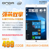 Onda/昂达 V820w CH 双系统 WIFI 32GB 安卓/Win10英特尔平板电脑