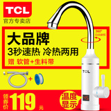 TCL TDR-30EX电热水龙头 速热即热式加热厨房快速过水热电热水器