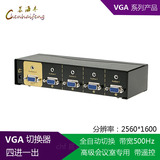 全自动切换4口VGA切换器4进1出四进一出音视频切换器高级会议室用