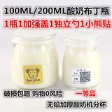 100 200ML布丁瓶酸奶瓶无铅加厚耐高温玻璃酸奶杯可做酸奶机分杯