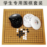 包邮密胺围棋树脂围棋子儿童比赛围棋学生入门五子棋围棋棋盘套装