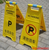 4面字体汽车禁止停车标志告示牌请勿泊车牌专用车位牌指示警示牌