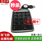 双飞燕TK-5 笔记本数字小键盘 迷你外接数字键盘 免切换USB伸缩线