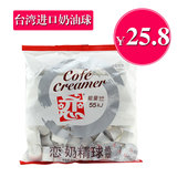 台湾恋奶油球 奶精球 植脂恋奶5mlx50粒 星巴克专用咖啡伴侣特价