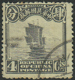 民普8 民国1923年北京二版帆船灰4分邮票1枚信销 建军邮社