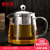 美斯尼 玻璃茶壶 耐高温加厚泡茶壶 不锈钢过滤 茶漏三用壶花茶壶