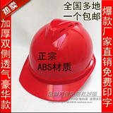 包邮豪华款透气工地安全帽 ABS材质高强度领导款监理工地防砸施工