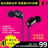 ISK SEM5电脑监听耳机入耳式 专业网络 喊麦 K歌 监听耳塞长线3米