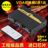 遥控VGA切换器2进1出二进一出高清二口USB视频电脑监控转换共享器