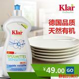 Klar德国原装进口天然植物有机洗洁精无味不伤手洗碗液餐具洗涤剂