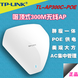 吸顶AP无线AP TP-LINK TL-AP300C-PoE酒店无线AP 无线路由AP wifi