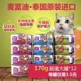 猫罐头麦富迪泰国进口金枪鱼猫零食猫咪恋猫湿粮170g*12罐包邮