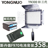 永诺YN300III 三代 LED摄影灯摄像灯婚庆外拍灯 无线遥控补光灯