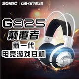 起小点外设店 Somic/硕美科 g925游戏耳机 头戴式耳机带麦克风