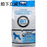 包邮 朗仕5402小型犬成犬狗粮5kg 亮毛配方泰迪贵宾比熊博美专用