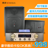 金正 K-450 豪华10寸音响套装 家庭会议 蓝牙USB收音大功率功放