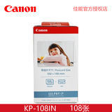 【送相框】Canon/佳能kp-108in CP1200 CP910相片6寸打印机打印纸