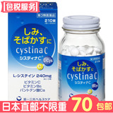日本直邮代购cystina C第一三共祛斑黄褐斑祛痘印 美白丸全身美白