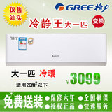 Gree/格力 KFR-26GW/(26583)FNAa-A3冷静王变频大1匹壁挂空调静音