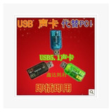包邮 USB声卡5.1 外置声卡 2接口 音频输出+麦克风输入 即插即用