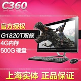 Lenovo/联想 C360 一体机电脑 双核 4G 500G 19.5英寸 台式机整机