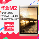 Huawei/华为 M2-801W WIFI 16GB 8寸八核高清平板电脑3G内存IPS屏