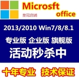 win10激活7/8旗舰专业企业版windows8.1密钥匙64位32码永久序列号