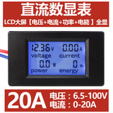 直流数显 LCD液晶 电压 电流 功率 电能 电量表 模块 20A内置分流