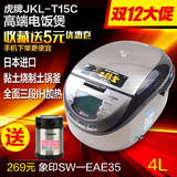 TIGER/虎牌 JKL-T15C日本原装进口HI陶瓷内胆电饭煲电饭锅土锅4L