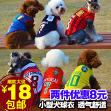 小型犬背心狗狗世界杯球衣透气 宠物衣服春夏装泰迪博美比熊贵宾