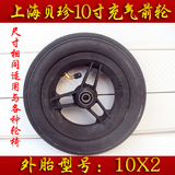 上海贝珍电动轮椅配件BZ-6301a后轮6301b前轮10寸充气轮两条包邮