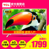 TCL D40A810 40英寸高清安卓智能网络led液晶电视机平板wifi 42