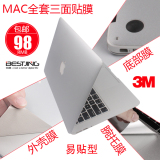苹果笔记本电脑macbook air pro全身保护膜 全套外壳贴膜套装配件