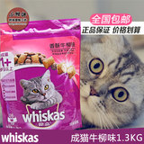 伟嘉猫粮 香酥牛柳味成猫粮/牛肉味/内含夹心酥宠物猫粮1.3kg包邮