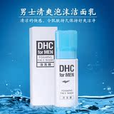 日本DHC男士泡沫洁面乳150mL温和控油保湿清凉洗面奶 正品代购