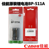 CANON佳能BP-511A原装电池EOS 50D 40D 30D 20D 10D