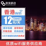 【游友移动】香港wifi租赁 随身wifi无线热点 境外手机上网卡egg