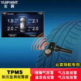 云宾胎压监测器无线内置 汽车检测系统TPMS报警器