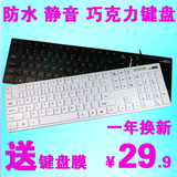 巧克力键盘 USB有线无声 超薄电脑白色 台式笔记本外接键盘静音