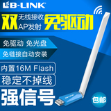 B-LINK USB无线网卡 台式机wifi接收器笔记本电脑信号发射免驱版