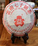 04年大益普洱茶 大益甲级老熟茶 勐海味云南七子饼茶