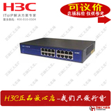 可谈价格 华三H3C  SMB-S1016  16口百兆桌面交换机 正品行货