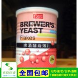 【现货】啤酒酵母薄片粉正品 原产地法国 台湾进口康健生机有机园