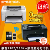 惠普HP P1102W p1108  P1007黑白A4无线网络激光打印机 家用办用