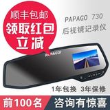 papago行车记录仪 GoSafe730高清后视镜 防炫光隐形机 移动侦测