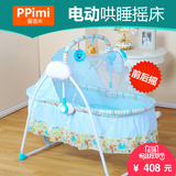 PPIMI电动婴儿摇床宝宝摇篮床可折叠童床秋千儿童床多功能摇摇床