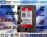 全新正品 WD30EFRX 3T 台式机 3TB红盘 64M NAS专用硬盘