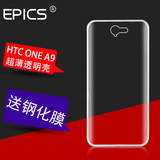 epics HTC a9手机套硅胶A9手机壳htca9透明外壳超薄保护壳软套